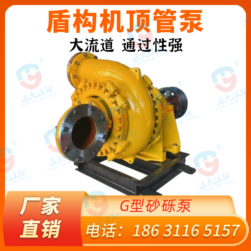 盾構(gòu)機(jī)頂管專用泵