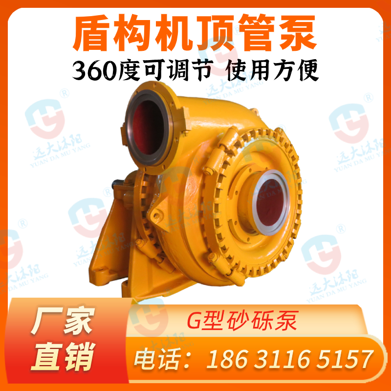 盾構(gòu)機(jī)頂管專用泵